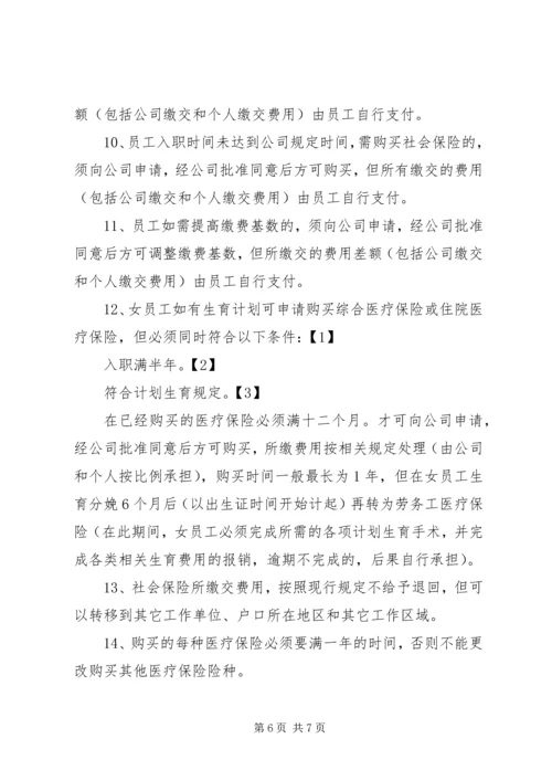 公司购买社会保险管理办法.docx