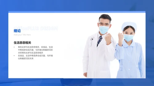 商务风蓝黑色学术类化学系毕业答辩PPT