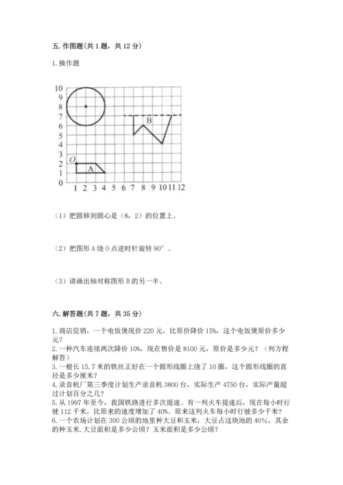 小学数学六年级上册期末测试卷及答案（名校卷）.docx