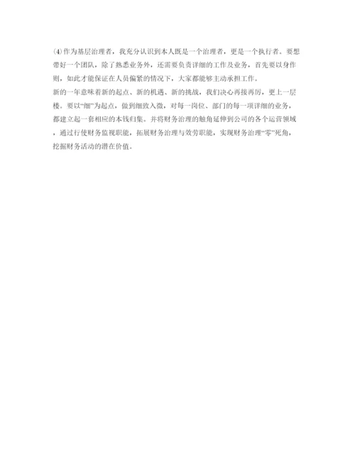 精编财务工作自我鉴定参考范文1).docx