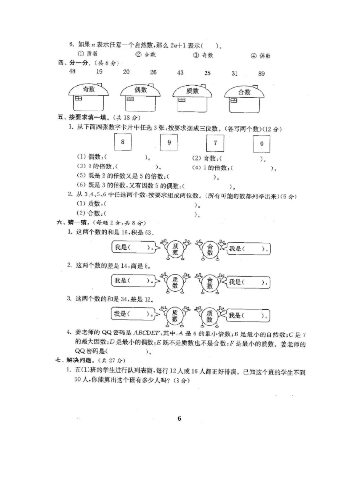 人教版五年级数学下册单元测试卷【带答案】.docx