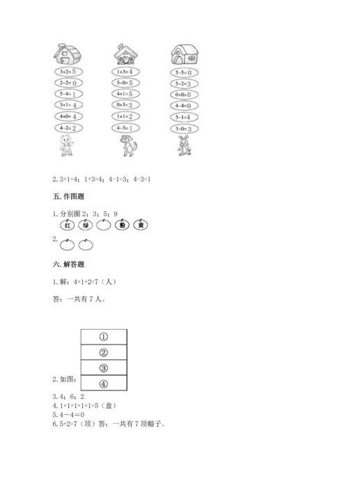 小学一年级上册数学期中测试卷精品含答案.docx