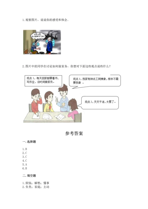 部编版小学四年级上册道德与法治期中测试卷精品（预热题）.docx