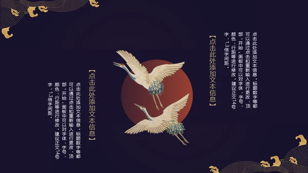 国学经典古风中国元素通用PPT模板
