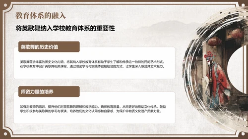 棕色中国风舞动非遗：英歌舞中的文化传承PPT模板