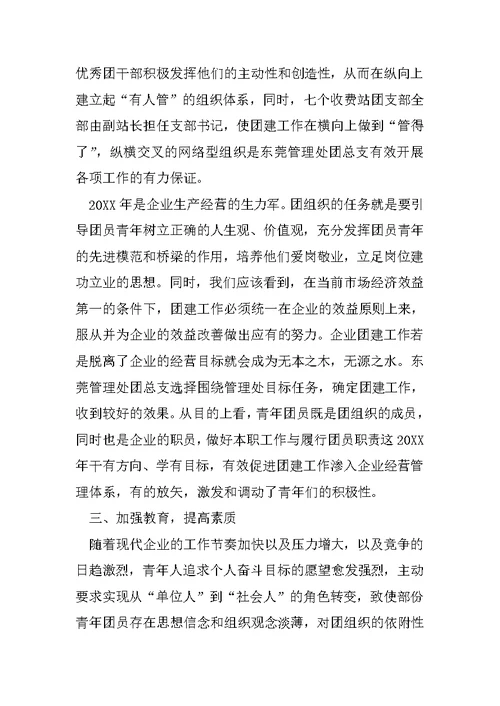 围绕企业经营目标 探索团建工作新思路