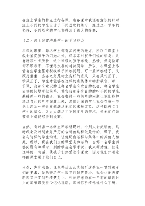 期末工作小学教师个人述职报告.docx