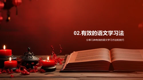 三年级语文精进攻略