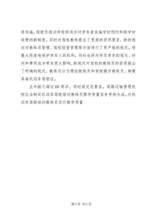 学校篮球场的报告.docx