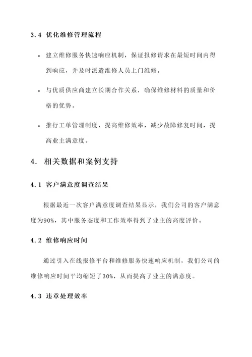 物业公司业务技能比武方案