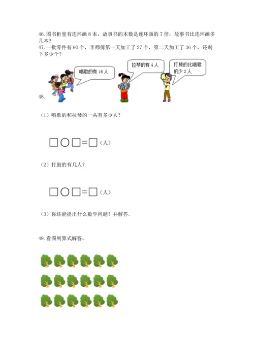 小学二年级上册数学应用题100道精品【巩固】.docx