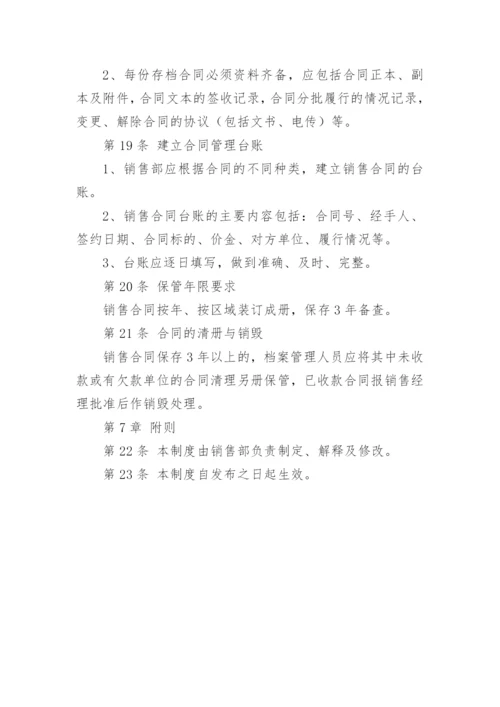 销售部门规章管理制度.docx