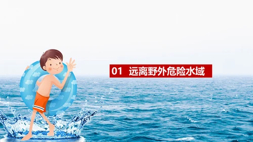 中小学生儿童玩耍防溺水安全教育通用PPT