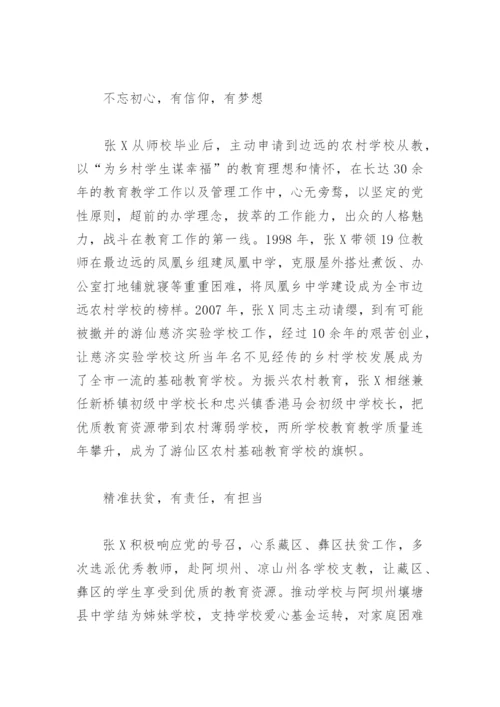 2022优秀教育工作者事迹材料1500字(精选6篇).docx