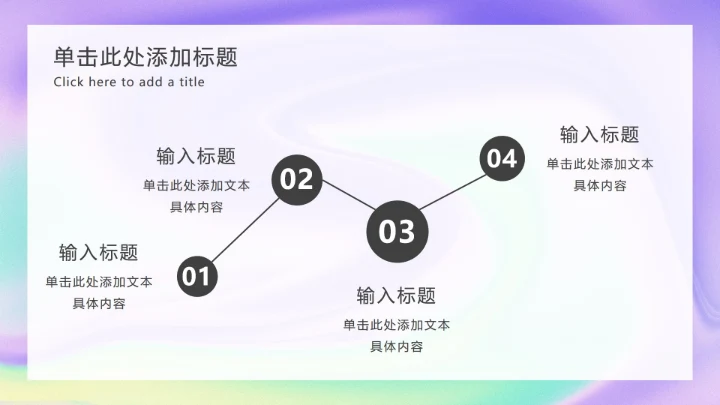 紫色流体弥散营销PPT模板