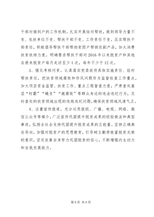 乡镇脱贫攻坚巩固提升实施方案.docx