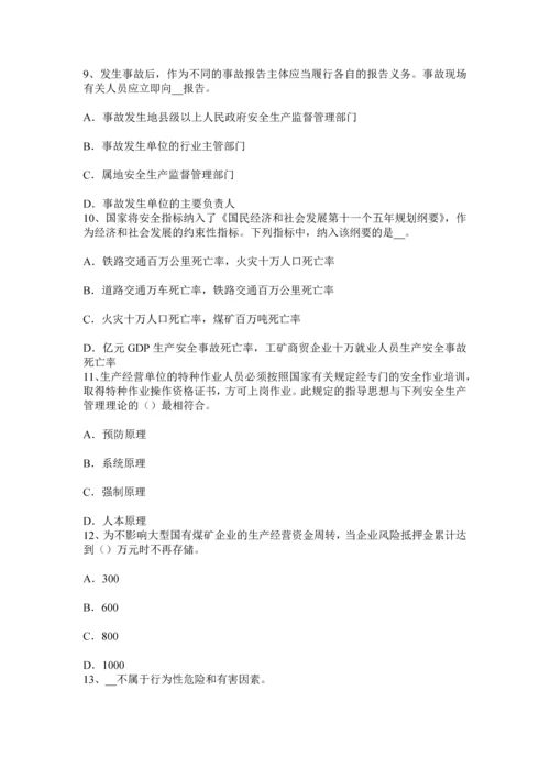 上半年广东省安全工程师安全生产管理重大事故隐患考试试卷.docx