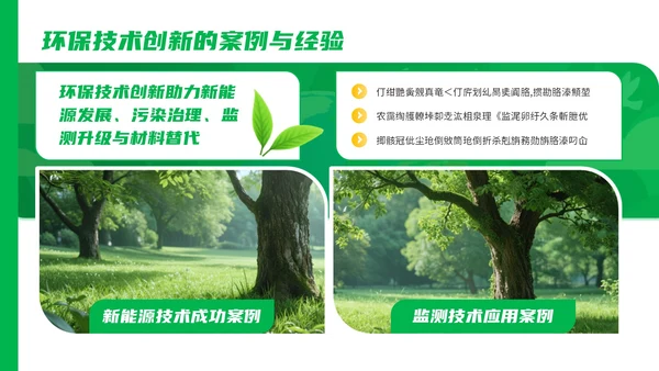 绿色商务风环卫工作者的创新策略