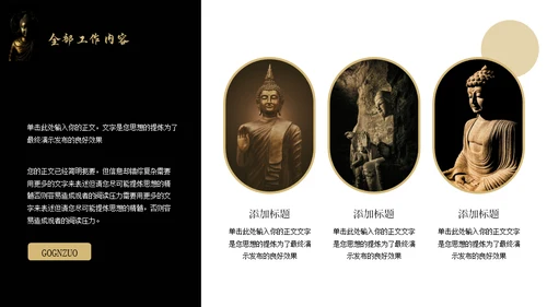 佛教禅意文化哲学研究通用PPT模板