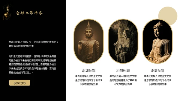 佛教禅意文化哲学研究通用PPT模板