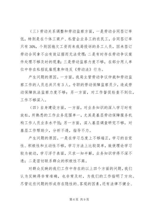 民主评议行风自查汇报.docx