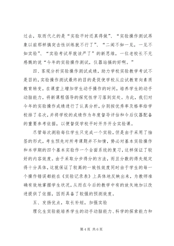理化生实验教学汇报材料.docx