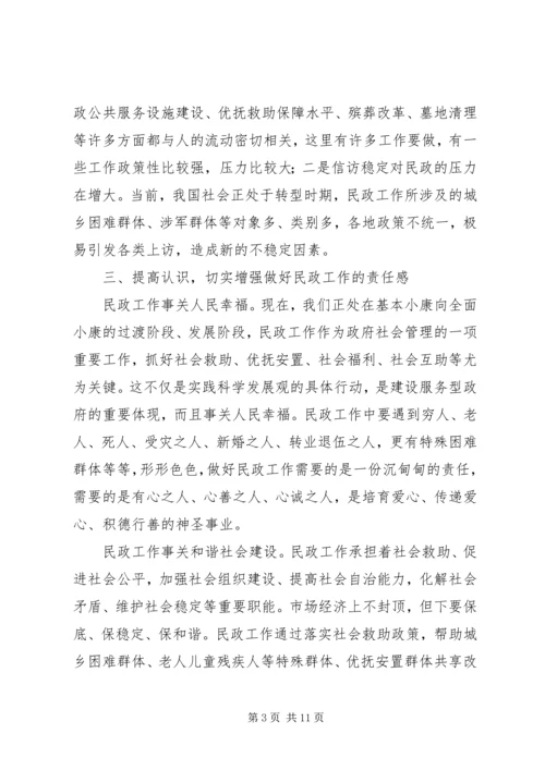 区领导民政工作会议上的讲话.docx