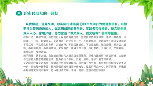 绿色清新插画风创建文明城市共建美好家园PPT