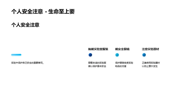 探索科学实验之旅