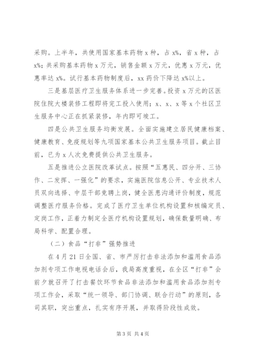 某年卫生局上半年工作总结范文.docx