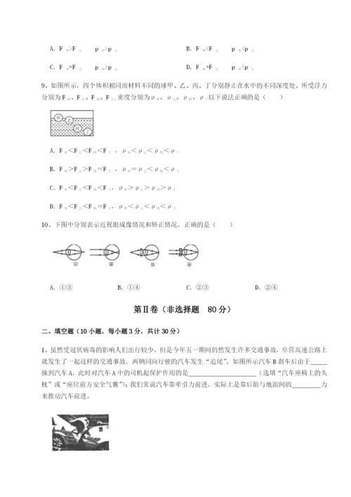 强化训练四川绵阳南山中学双语学校物理八年级下册期末考试定向练习试题（解析版）.docx