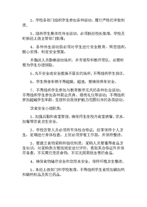 学校安全工作组织机构及各自职责(共4页)