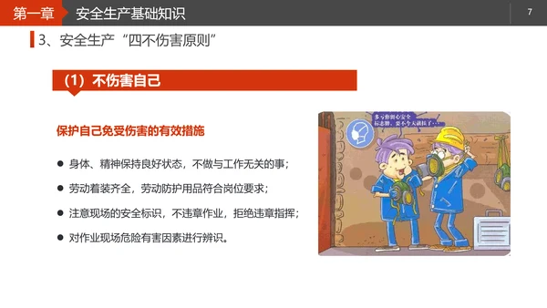 施工安全生产知识培训PPT模板