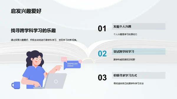 跨学科学习之路