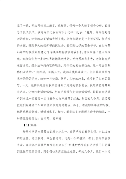 师德师风的演讲稿