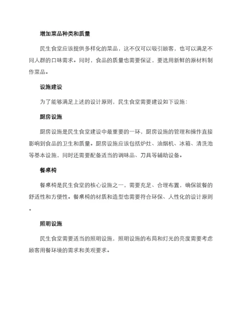 民生食堂建设方案.docx