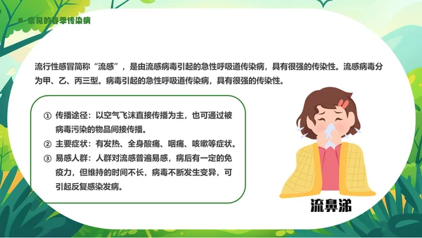 春季传染病预防健康入春预防先行通用PPT模板