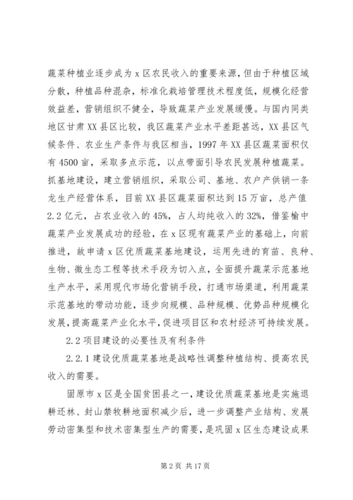 双孢菇基地建设项目可行性报告 (4).docx