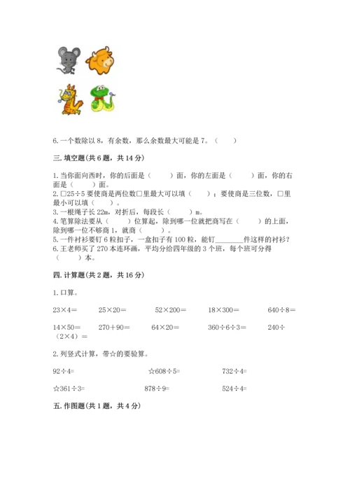 人教版三年级下册数学期中测试卷精品【a卷】.docx