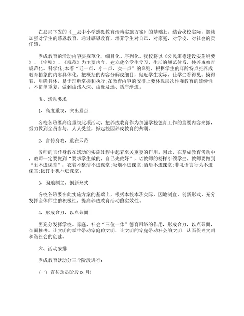 习惯养成教育实施方案8篇