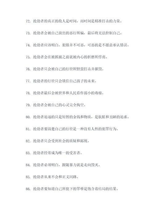 关于抢劫的古语谚语