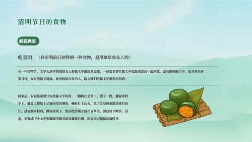 清明节日介绍主题通用PPT模板