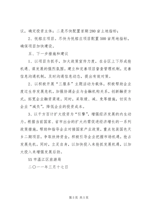 发改委一季度经济运行情况汇报 (4).docx