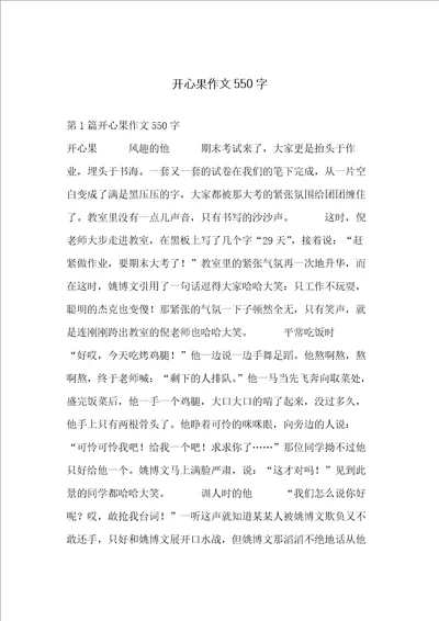 开心果作文550字