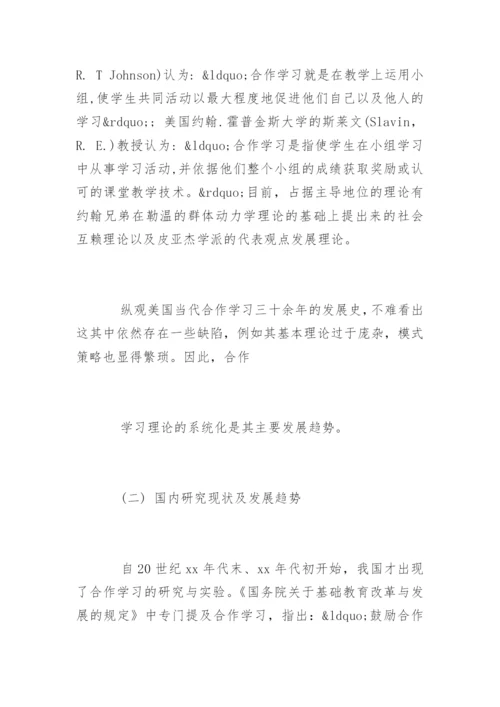 英语教学法毕业论文开题报告及答辩技巧.docx