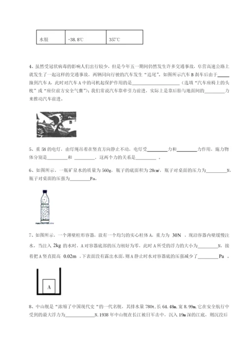 小卷练透重庆市兴龙湖中学物理八年级下册期末考试定向测评试卷（附答案详解）.docx