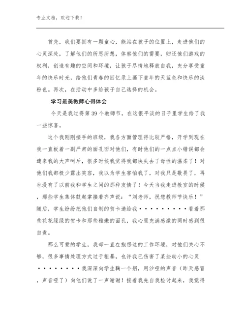 学习最美教师心得体会范文20篇文档合集.docx