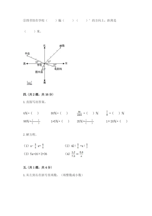 最新苏教版小升初数学模拟试卷精品（易错题）.docx