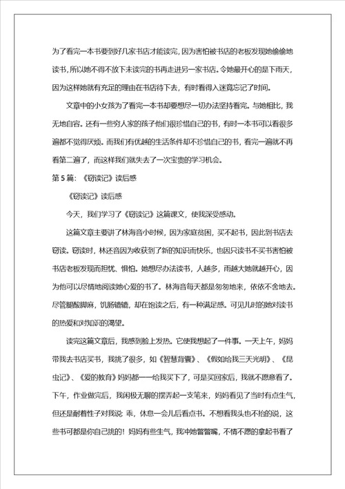 五年级窃读记读后感共5篇
