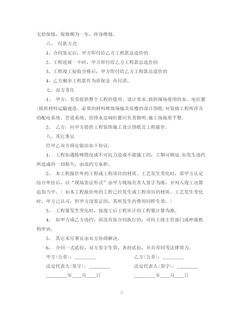 2023年装修工程合同书.docx